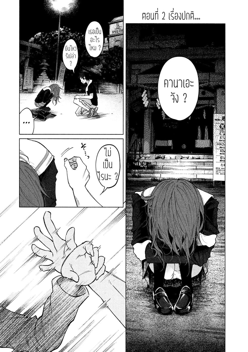 Kimi Ni Aisarete Itakatta เพราะว่ารักเธอมันเจ็บ page 2