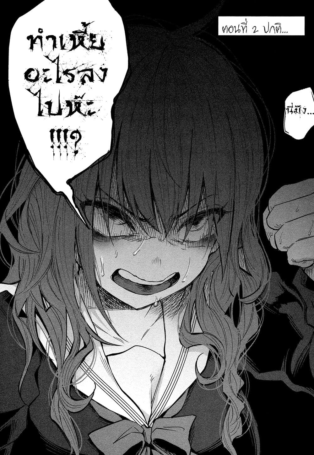 Kimi Ni Aisarete Itakatta เพราะว่ารักเธอมันเจ็บ page 3