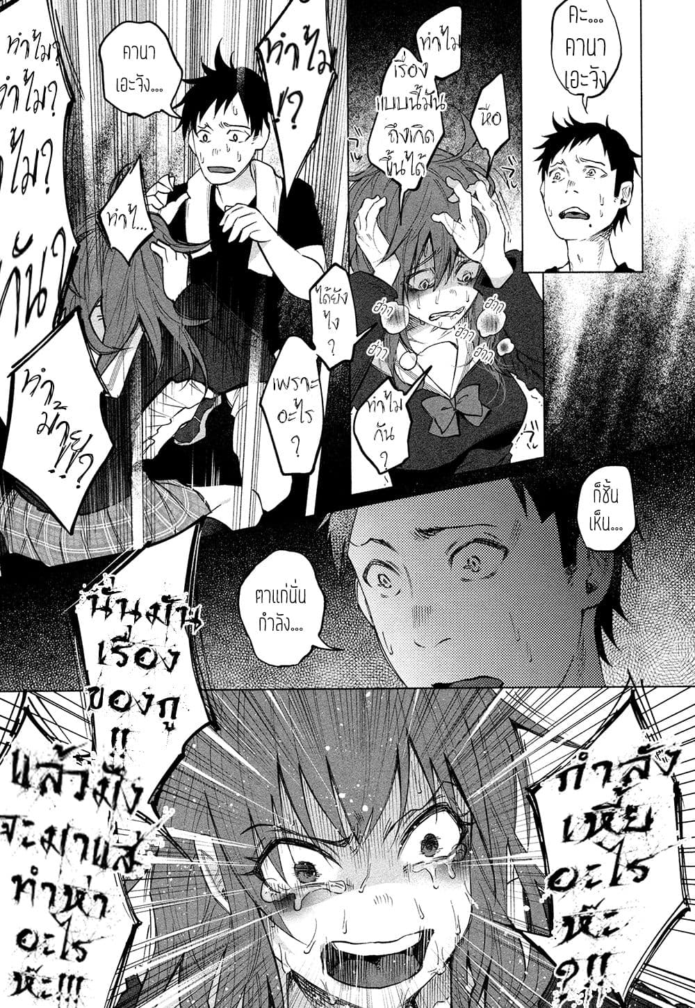 Kimi Ni Aisarete Itakatta เพราะว่ารักเธอมันเจ็บ page 4
