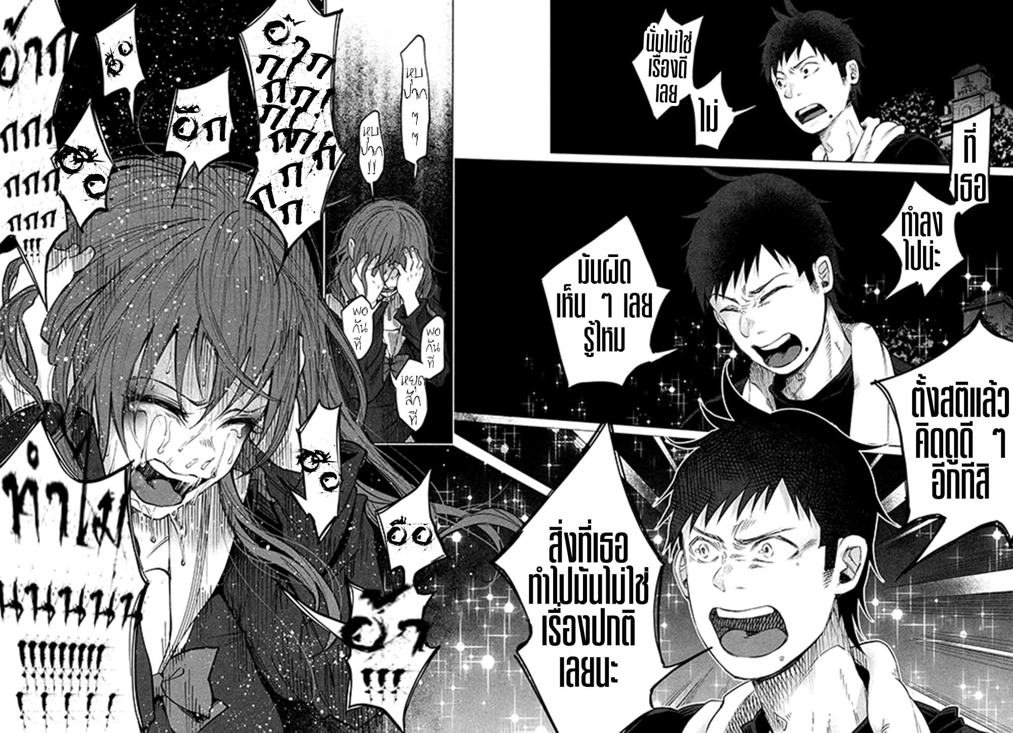 Kimi Ni Aisarete Itakatta เพราะว่ารักเธอมันเจ็บ page 5