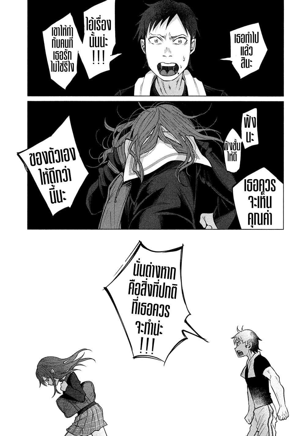Kimi Ni Aisarete Itakatta เพราะว่ารักเธอมันเจ็บ page 6