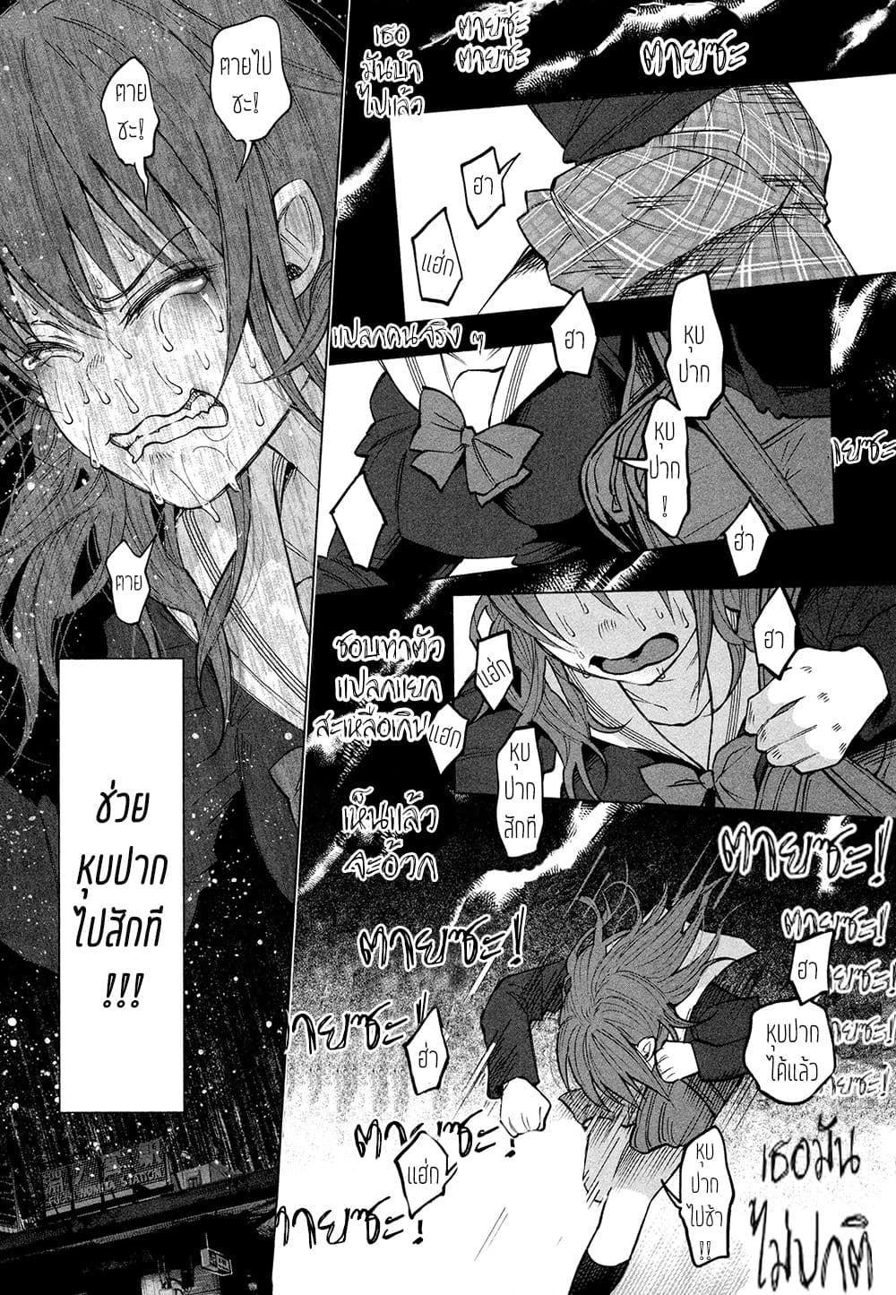 Kimi Ni Aisarete Itakatta เพราะว่ารักเธอมันเจ็บ page 7