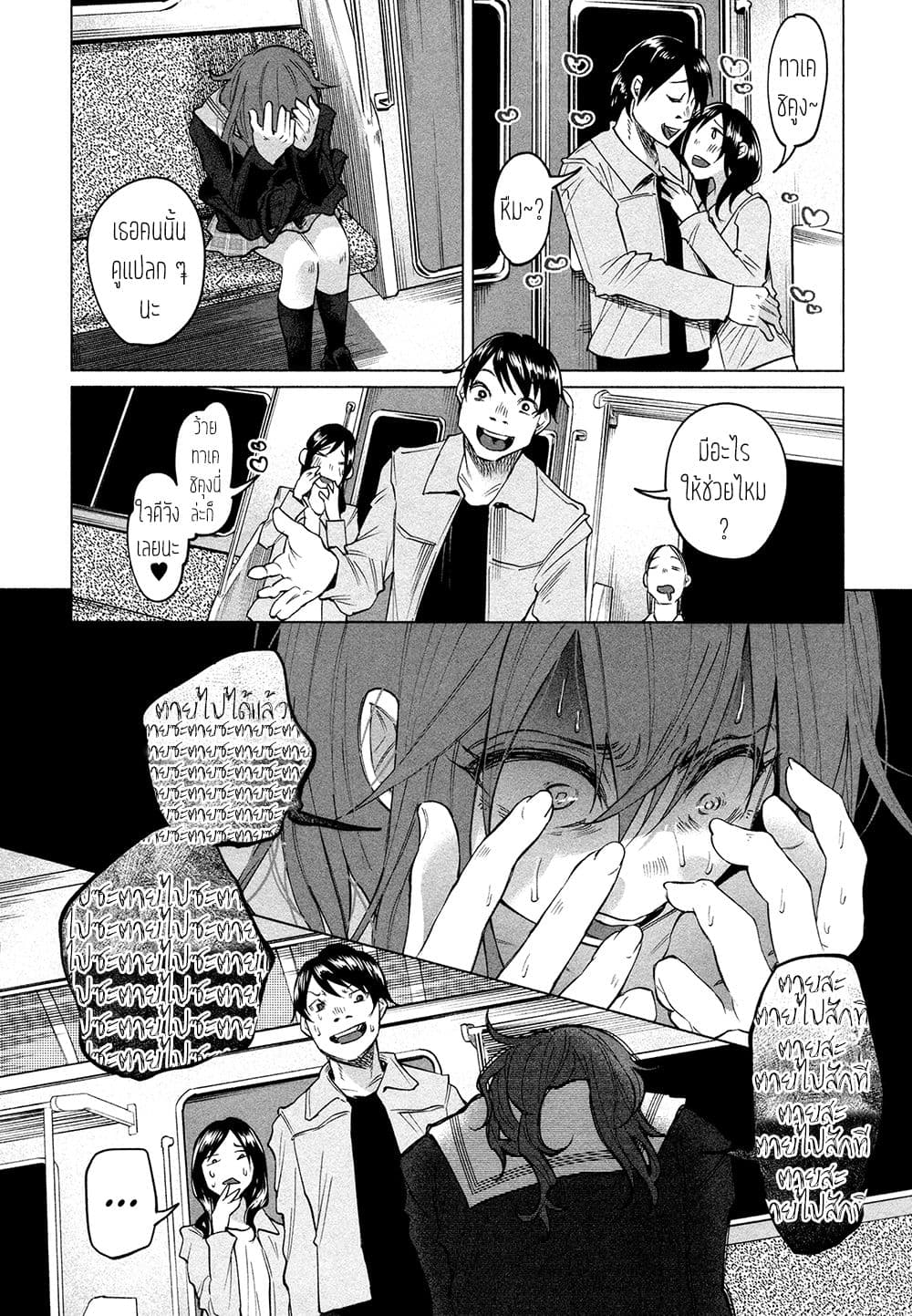 Kimi Ni Aisarete Itakatta เพราะว่ารักเธอมันเจ็บ page 8