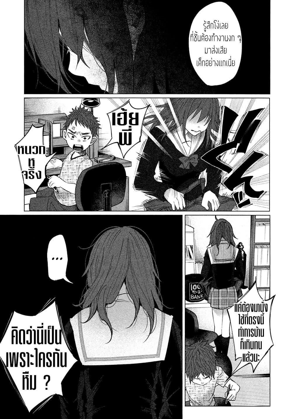Kimi Ni Aisarete Itakatta เพราะว่ารักเธอมันเจ็บ page 11