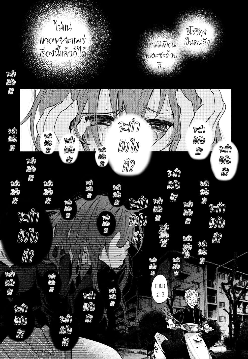 Kimi Ni Aisarete Itakatta เพราะว่ารักเธอมันเจ็บ page 13
