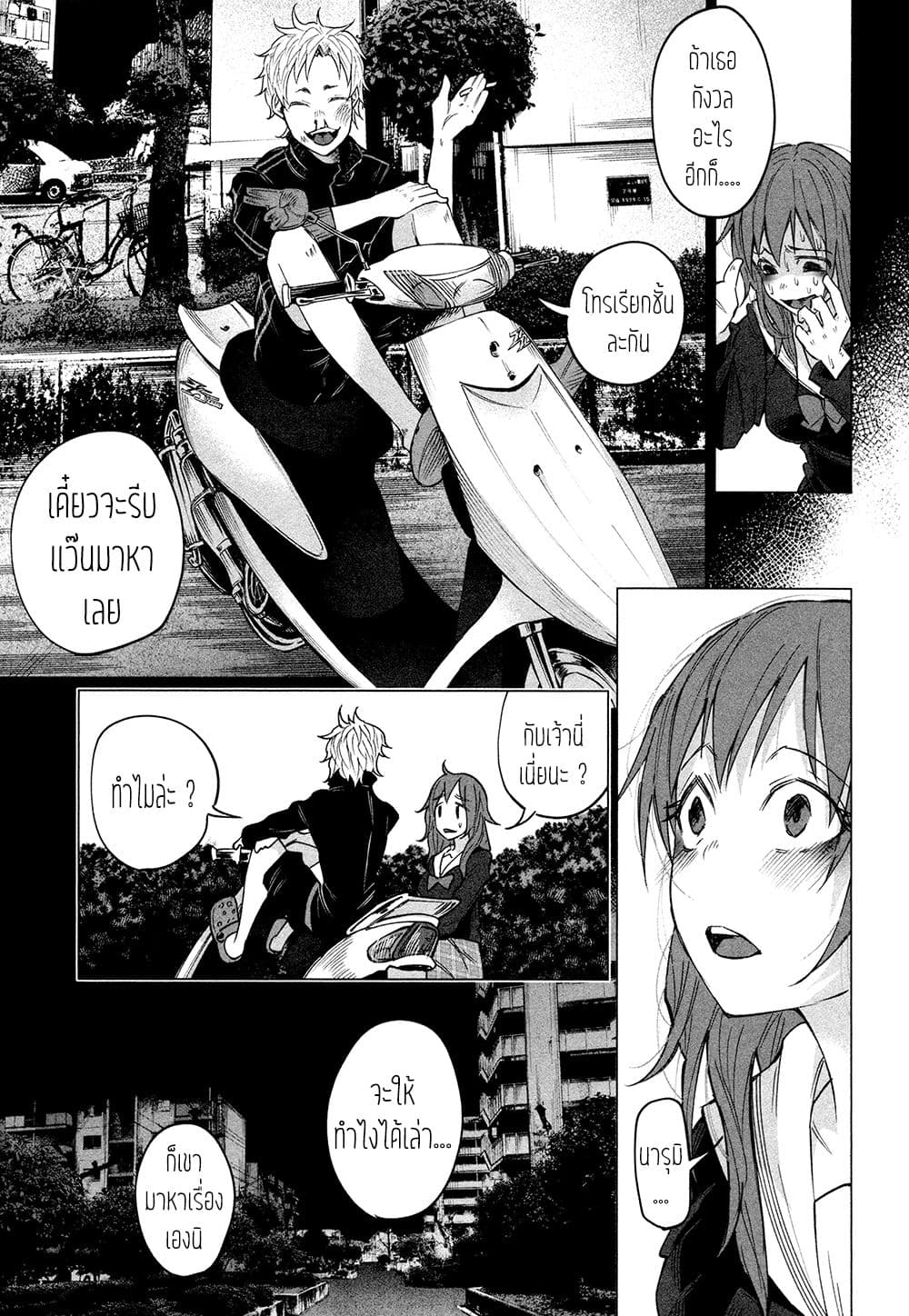 Kimi Ni Aisarete Itakatta เพราะว่ารักเธอมันเจ็บ page 17