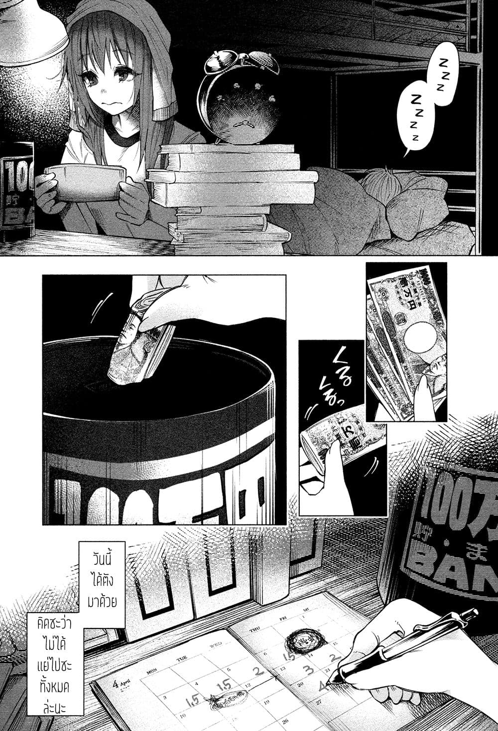 Kimi Ni Aisarete Itakatta เพราะว่ารักเธอมันเจ็บ page 18