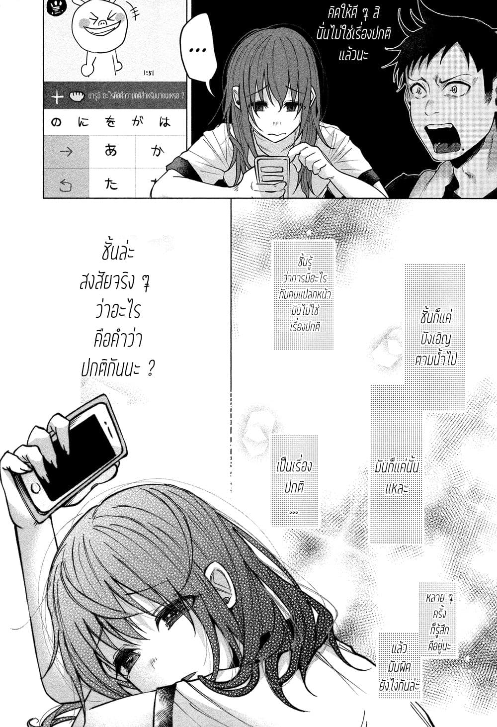 Kimi Ni Aisarete Itakatta เพราะว่ารักเธอมันเจ็บ page 19