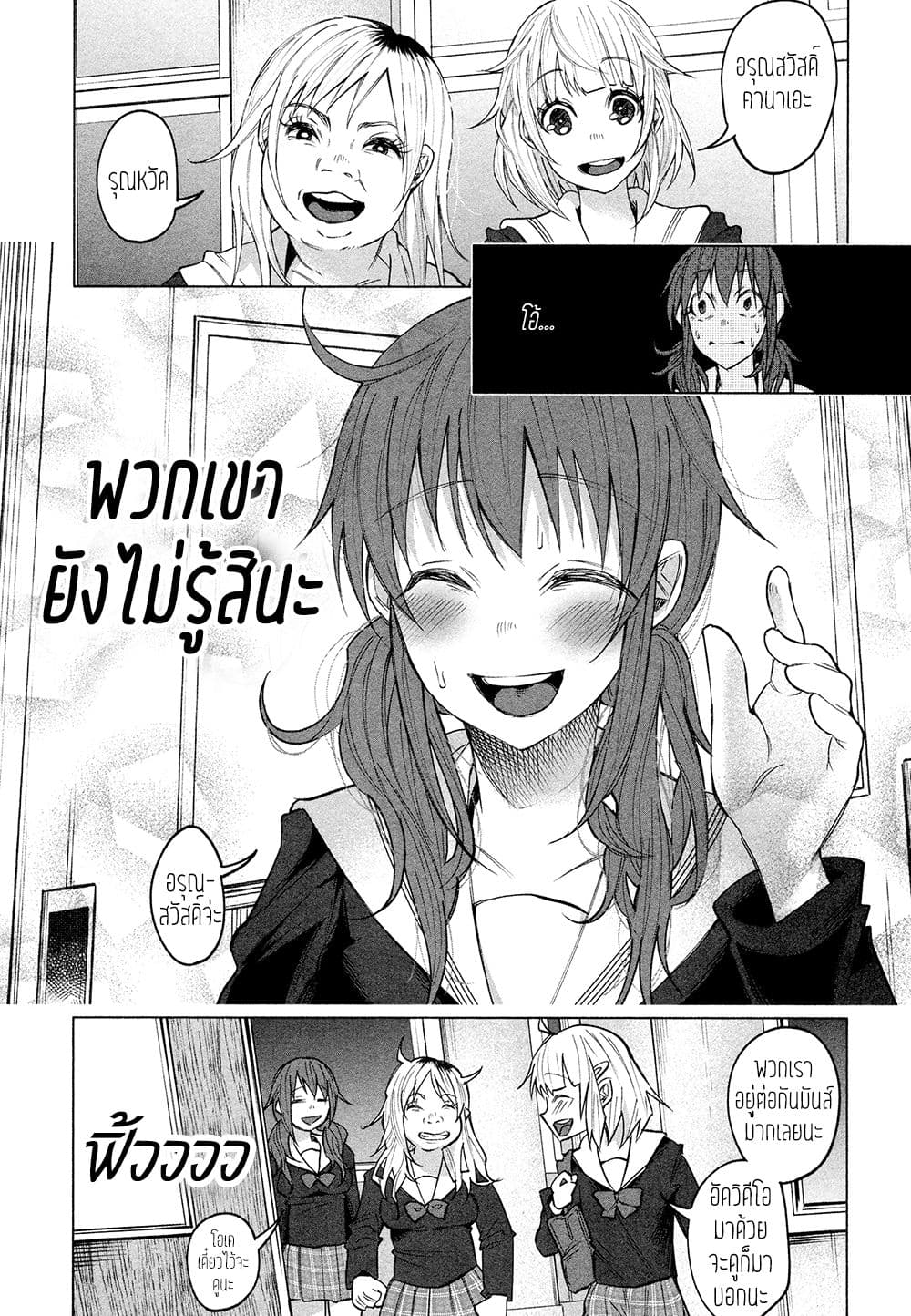 Kimi Ni Aisarete Itakatta เพราะว่ารักเธอมันเจ็บ page 23