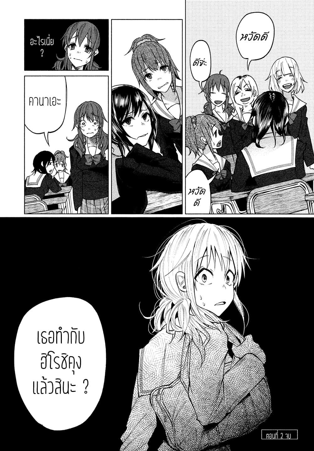 Kimi Ni Aisarete Itakatta เพราะว่ารักเธอมันเจ็บ page 24
