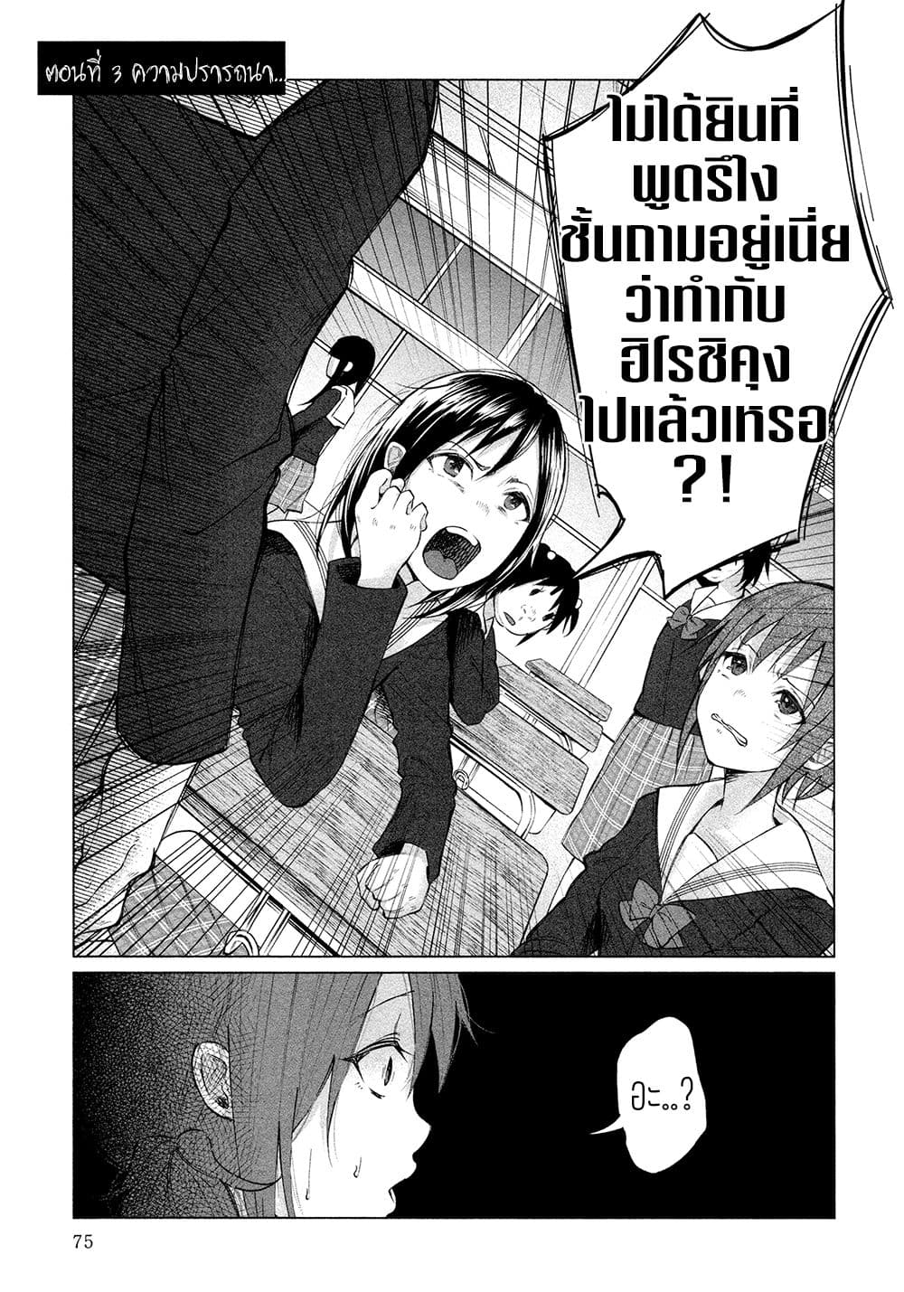 Kimi Ni Aisarete Itakatta เพราะว่ารักเธอมันเจ็บ page 2