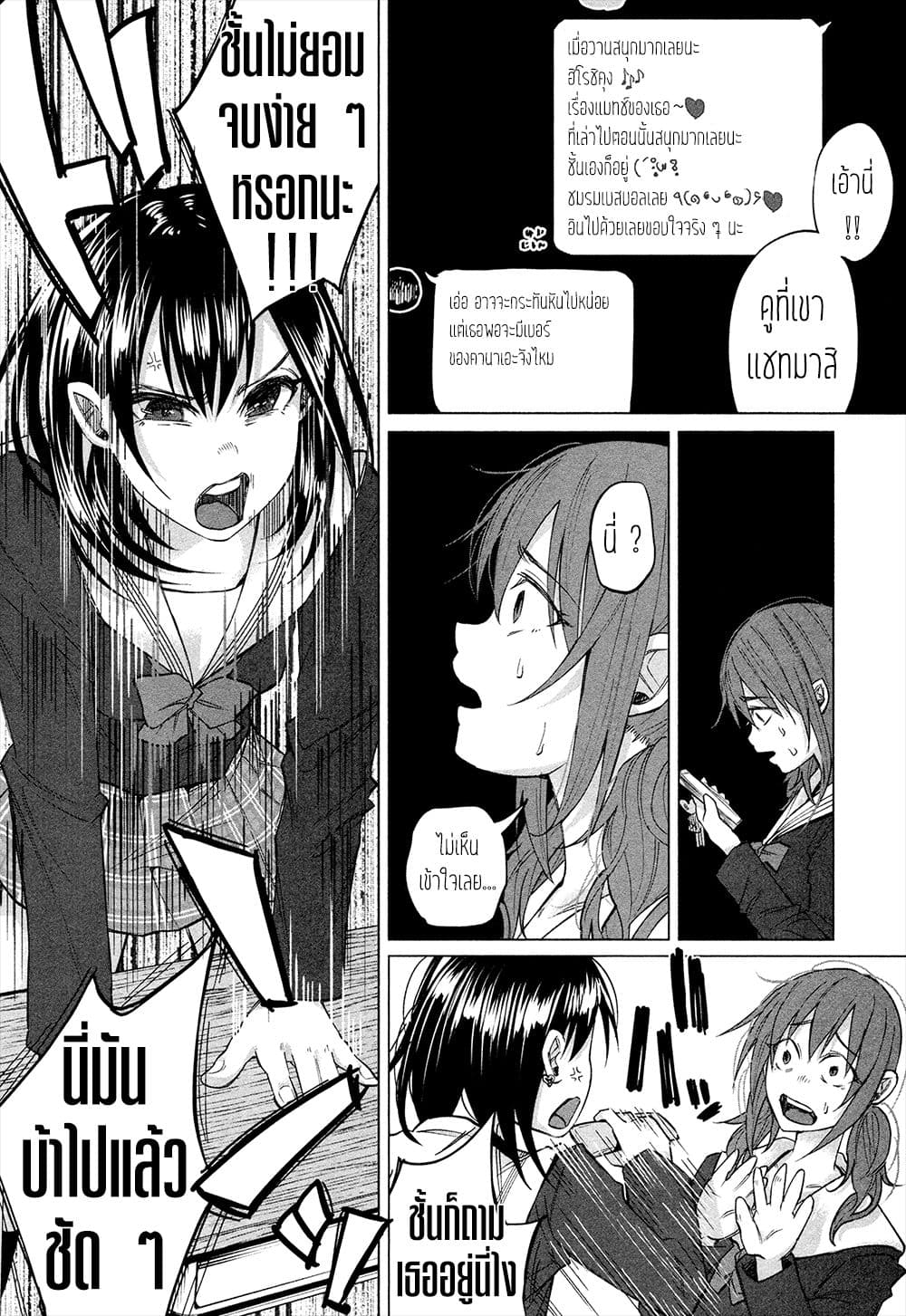 Kimi Ni Aisarete Itakatta เพราะว่ารักเธอมันเจ็บ page 3
