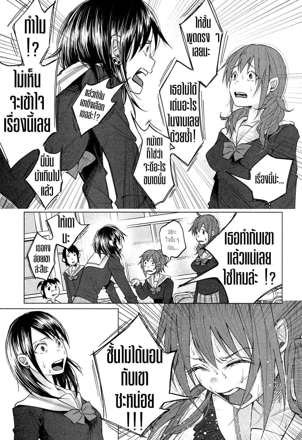 Kimi Ni Aisarete Itakatta เพราะว่ารักเธอมันเจ็บ page 4