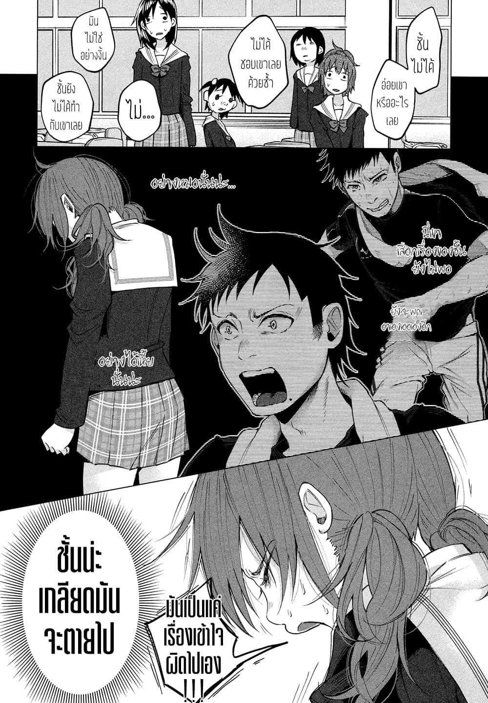 Kimi Ni Aisarete Itakatta เพราะว่ารักเธอมันเจ็บ page 5