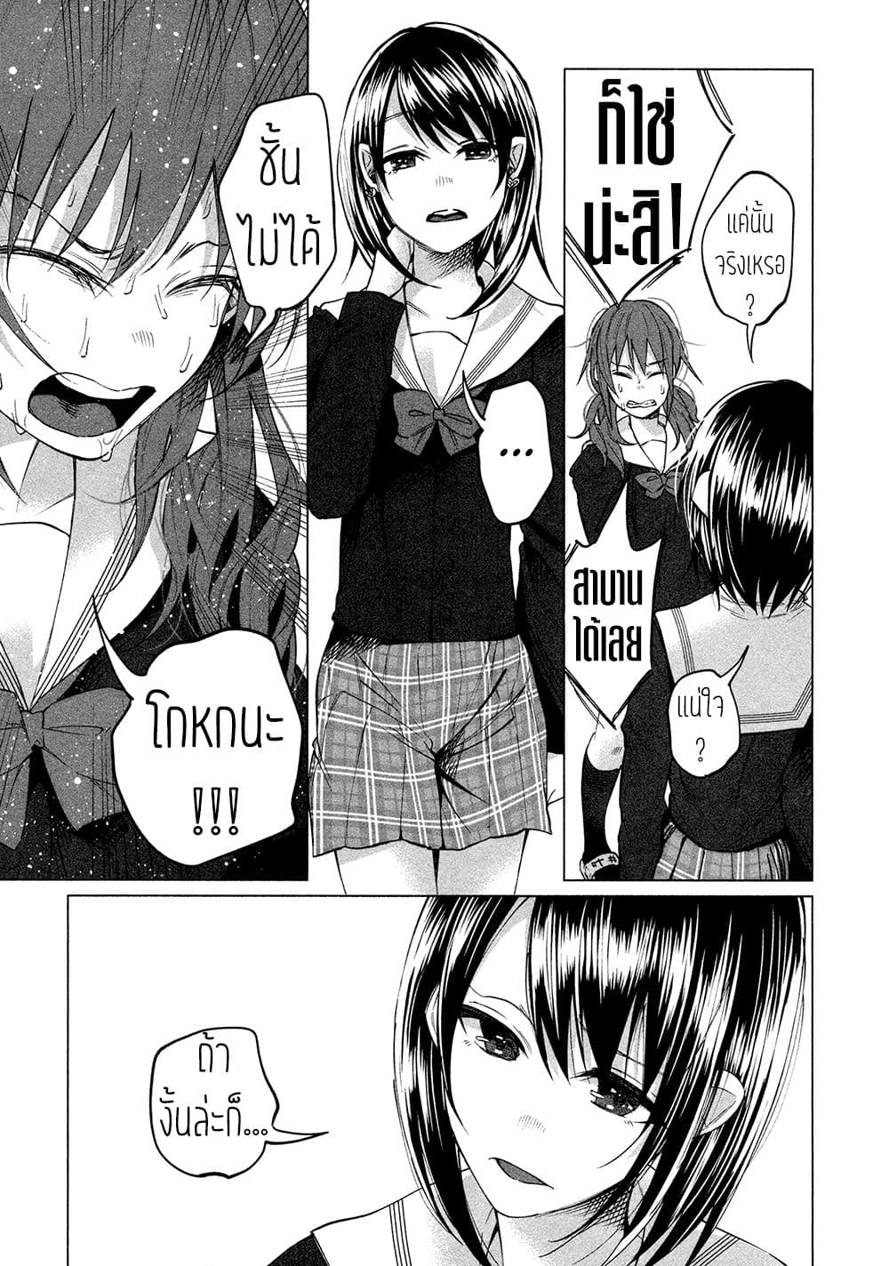 Kimi Ni Aisarete Itakatta เพราะว่ารักเธอมันเจ็บ page 6