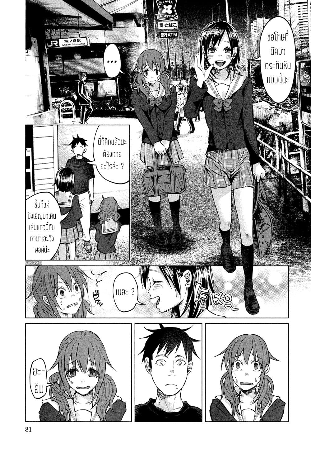 Kimi Ni Aisarete Itakatta เพราะว่ารักเธอมันเจ็บ page 8