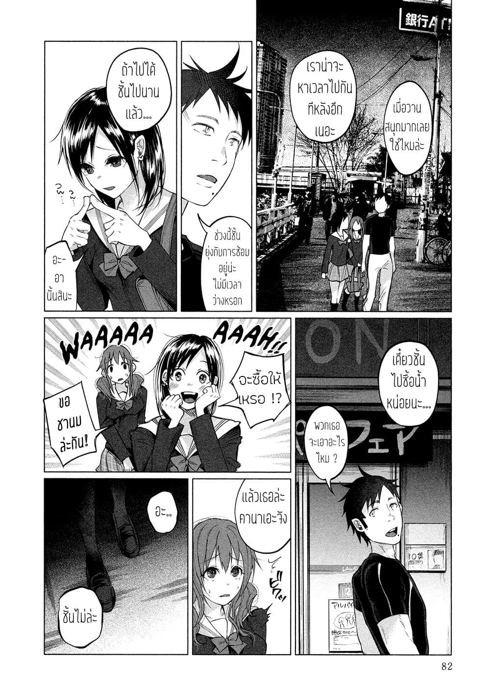 Kimi Ni Aisarete Itakatta เพราะว่ารักเธอมันเจ็บ page 9