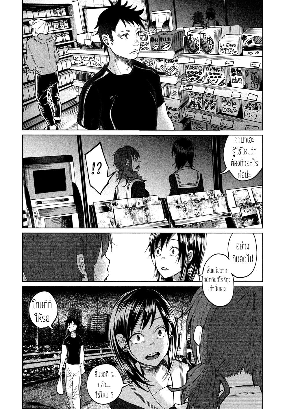 Kimi Ni Aisarete Itakatta เพราะว่ารักเธอมันเจ็บ page 10