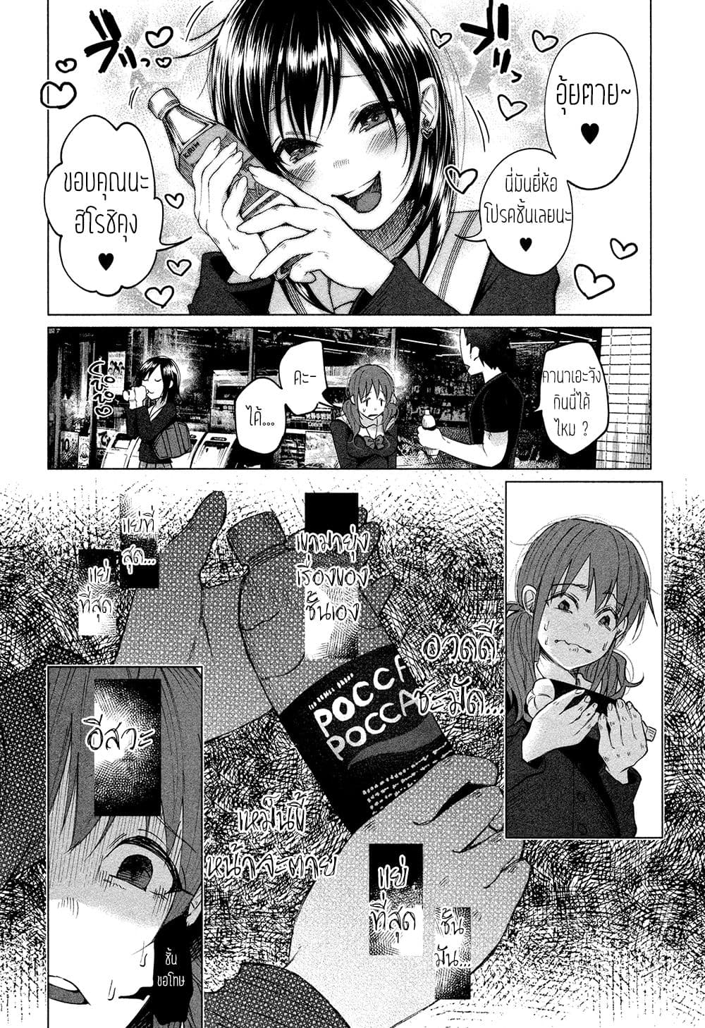 Kimi Ni Aisarete Itakatta เพราะว่ารักเธอมันเจ็บ page 11