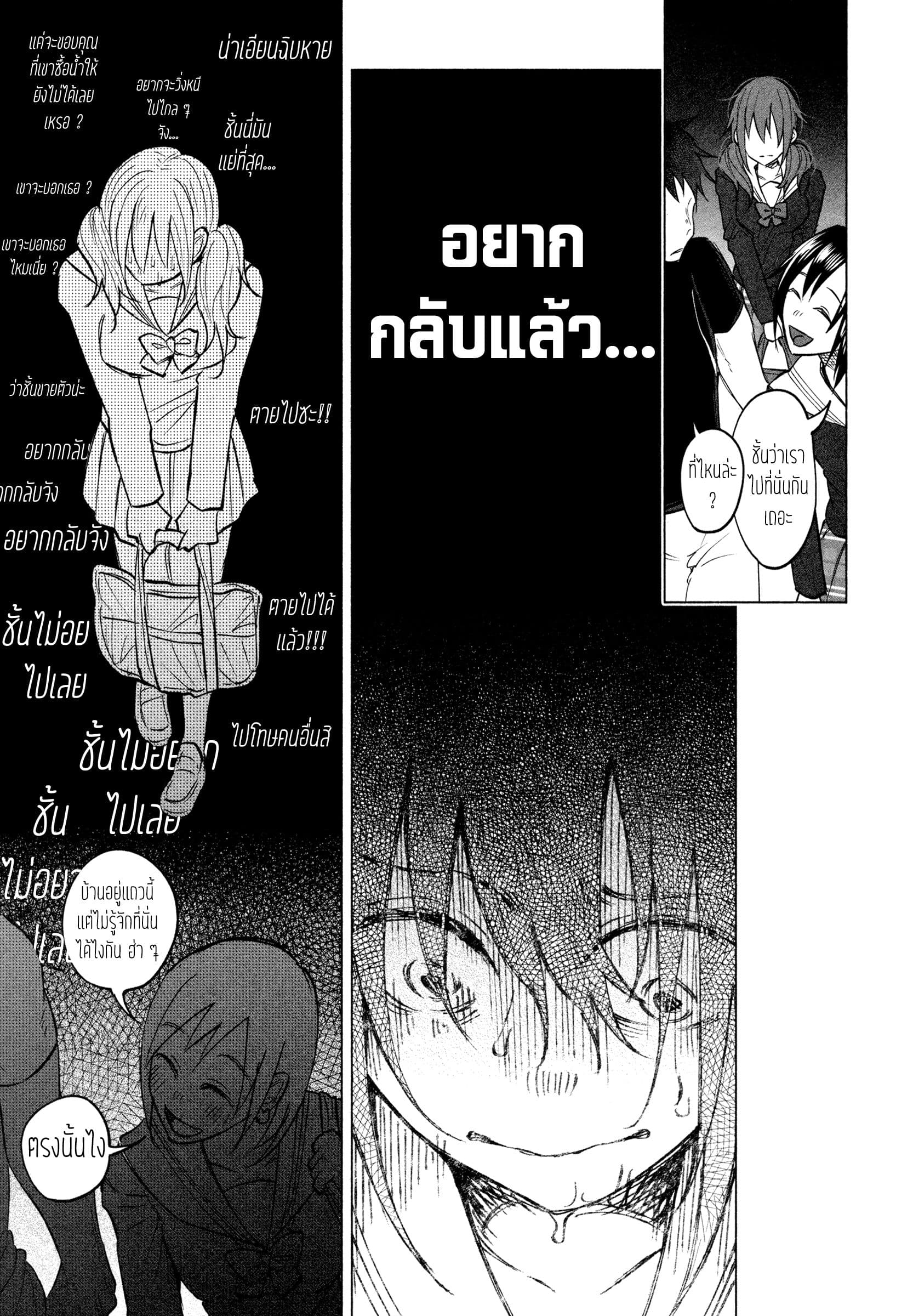 Kimi Ni Aisarete Itakatta เพราะว่ารักเธอมันเจ็บ page 12