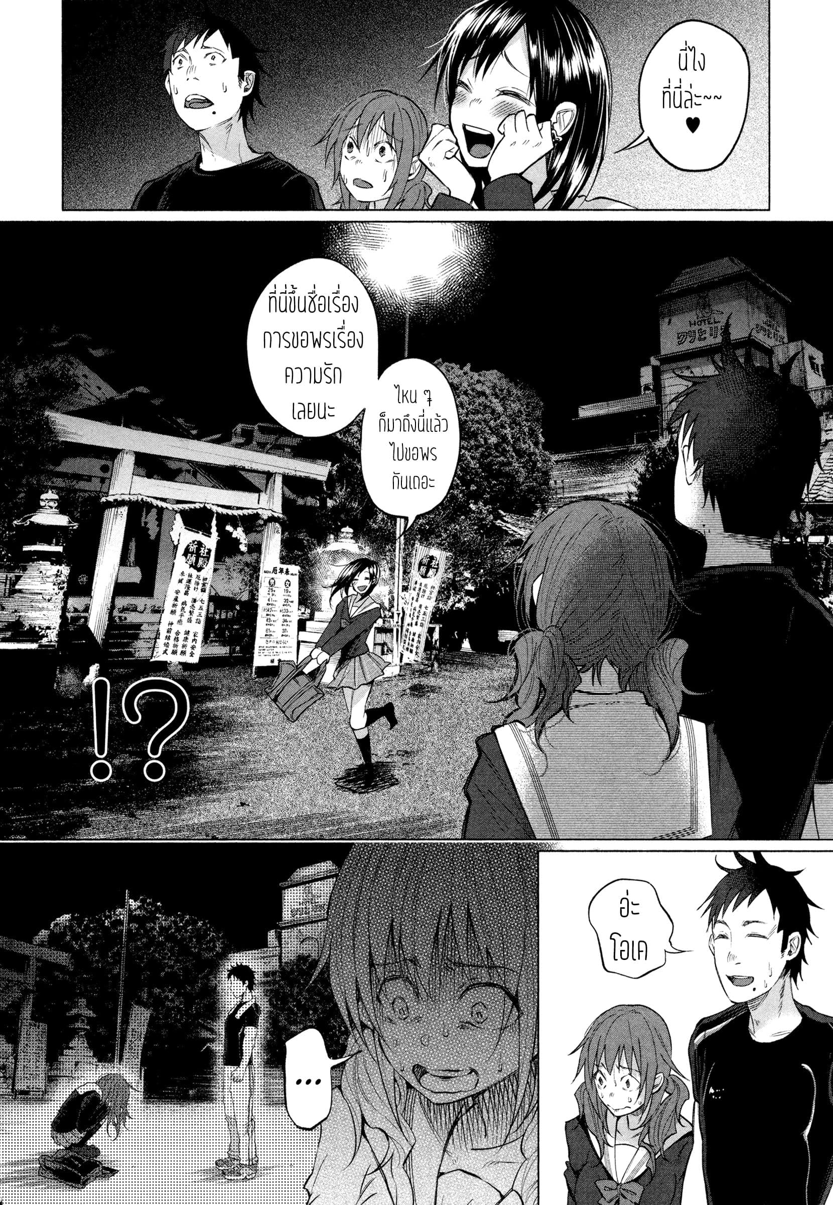 Kimi Ni Aisarete Itakatta เพราะว่ารักเธอมันเจ็บ page 13