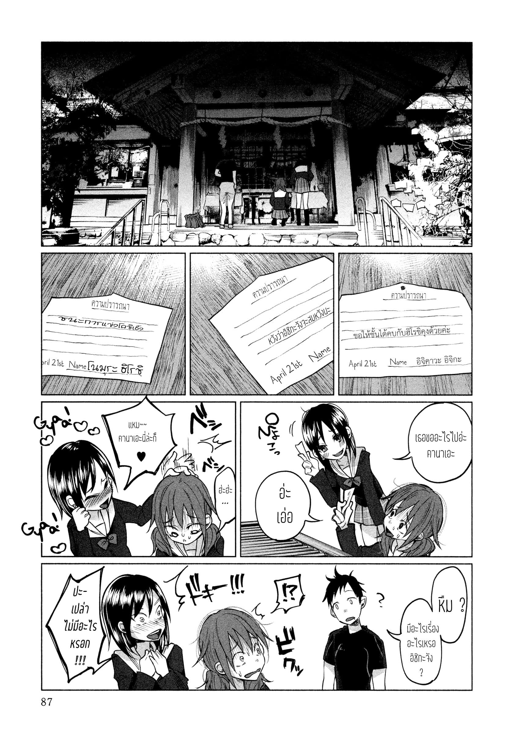 Kimi Ni Aisarete Itakatta เพราะว่ารักเธอมันเจ็บ page 14