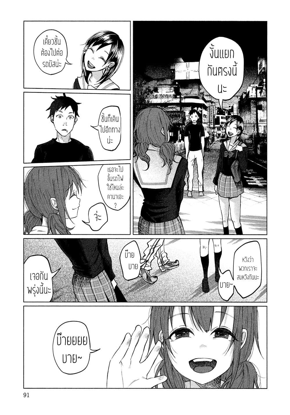 Kimi Ni Aisarete Itakatta เพราะว่ารักเธอมันเจ็บ page 18