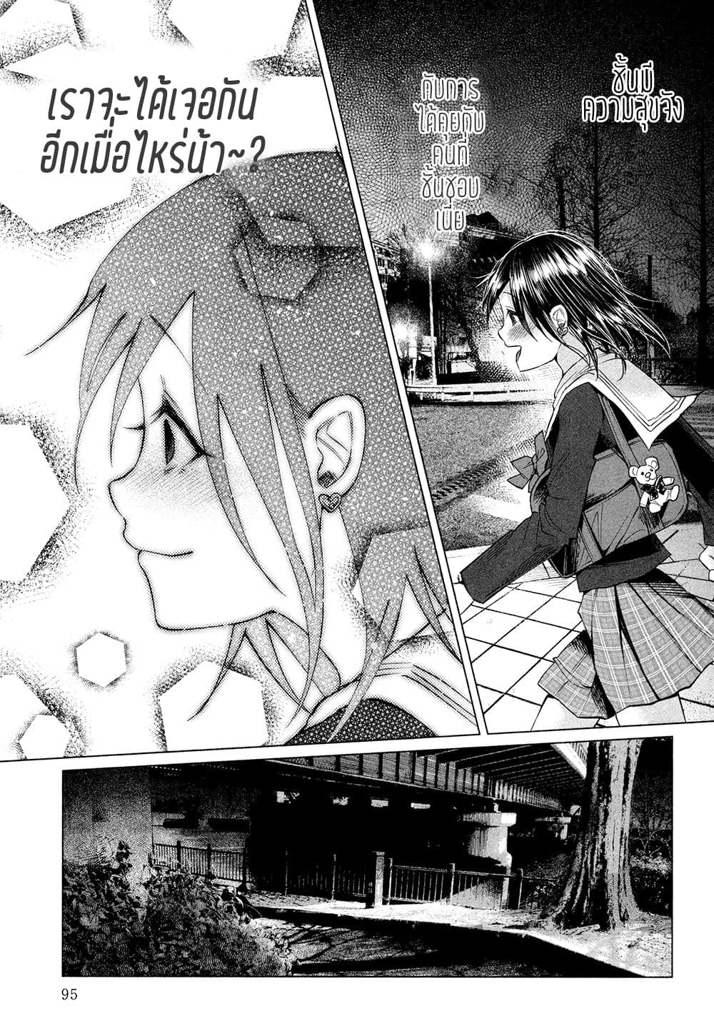 Kimi Ni Aisarete Itakatta เพราะว่ารักเธอมันเจ็บ page 22