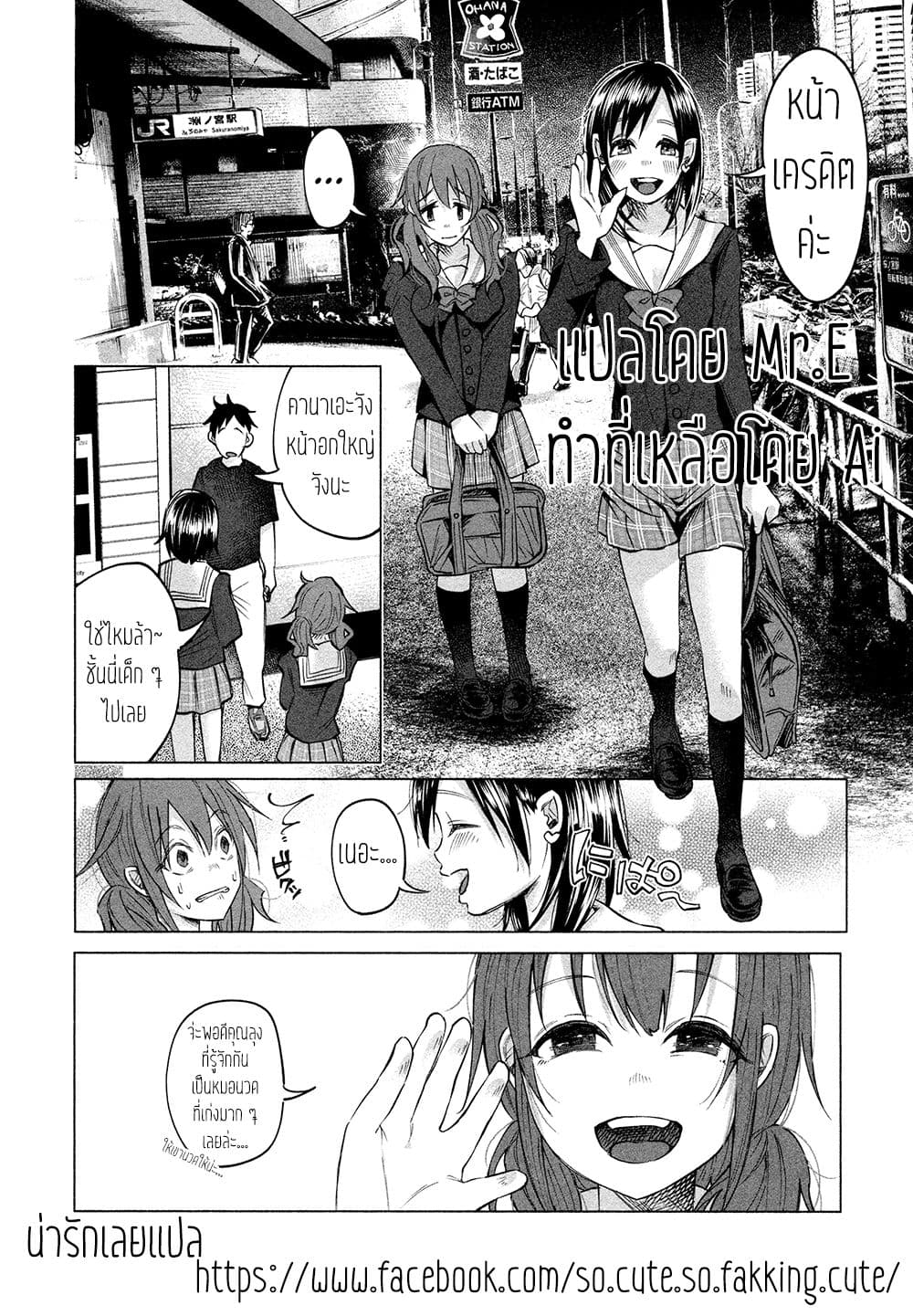 Kimi Ni Aisarete Itakatta เพราะว่ารักเธอมันเจ็บ page 24