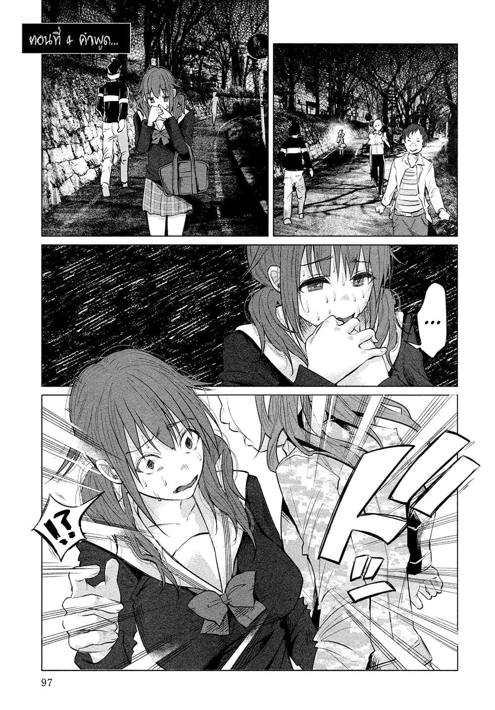 Kimi Ni Aisarete Itakatta เพราะว่ารักเธอมันเจ็บ page 2