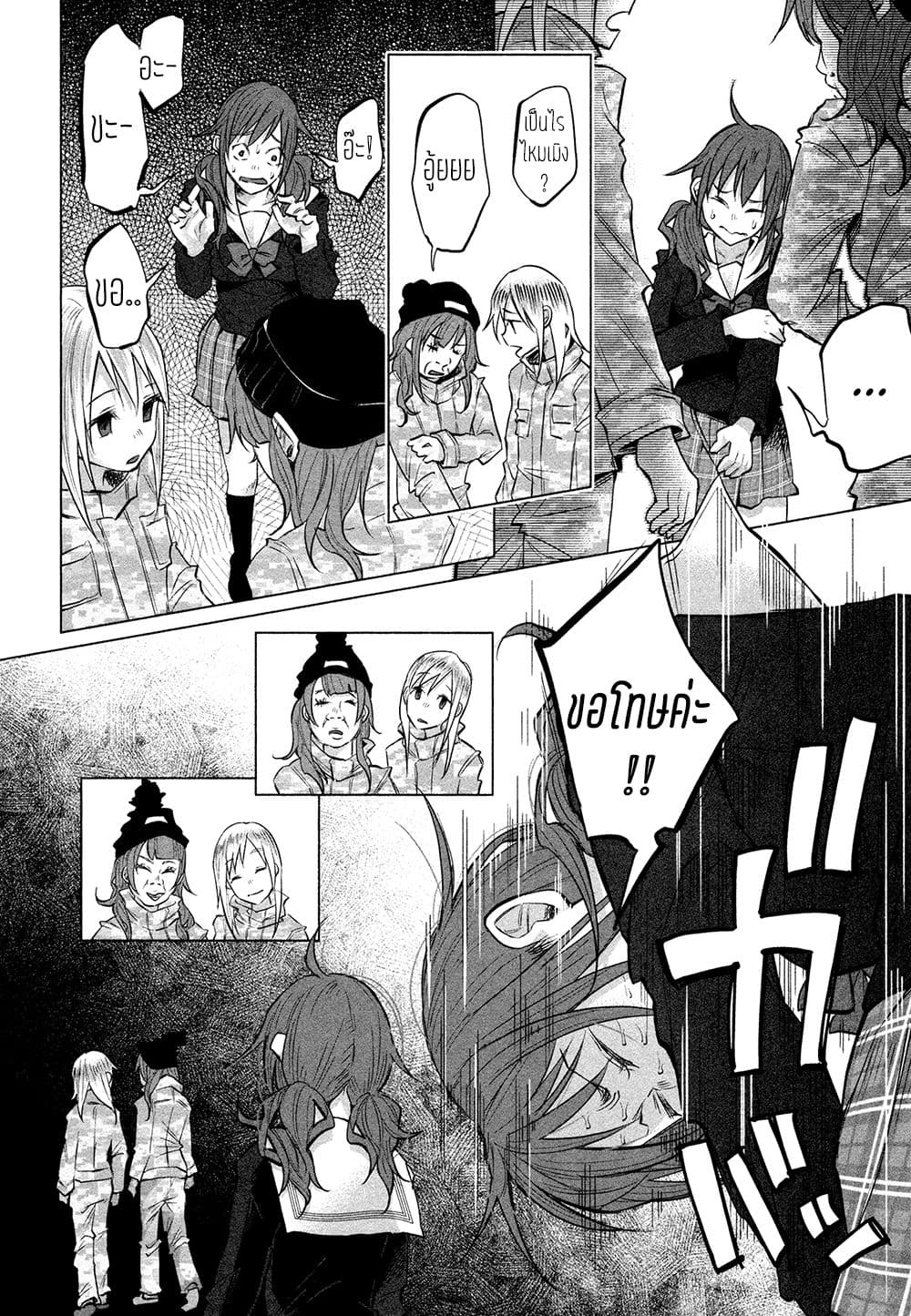 Kimi Ni Aisarete Itakatta เพราะว่ารักเธอมันเจ็บ page 3