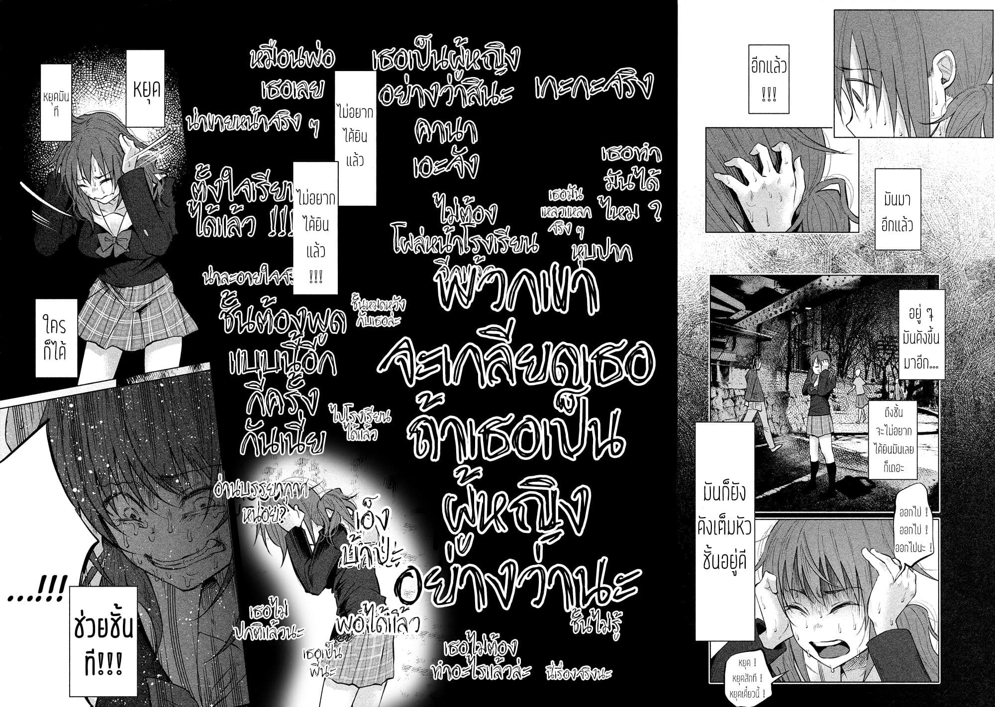Kimi Ni Aisarete Itakatta เพราะว่ารักเธอมันเจ็บ page 5