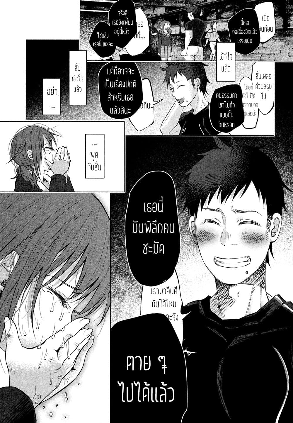 Kimi Ni Aisarete Itakatta เพราะว่ารักเธอมันเจ็บ page 7