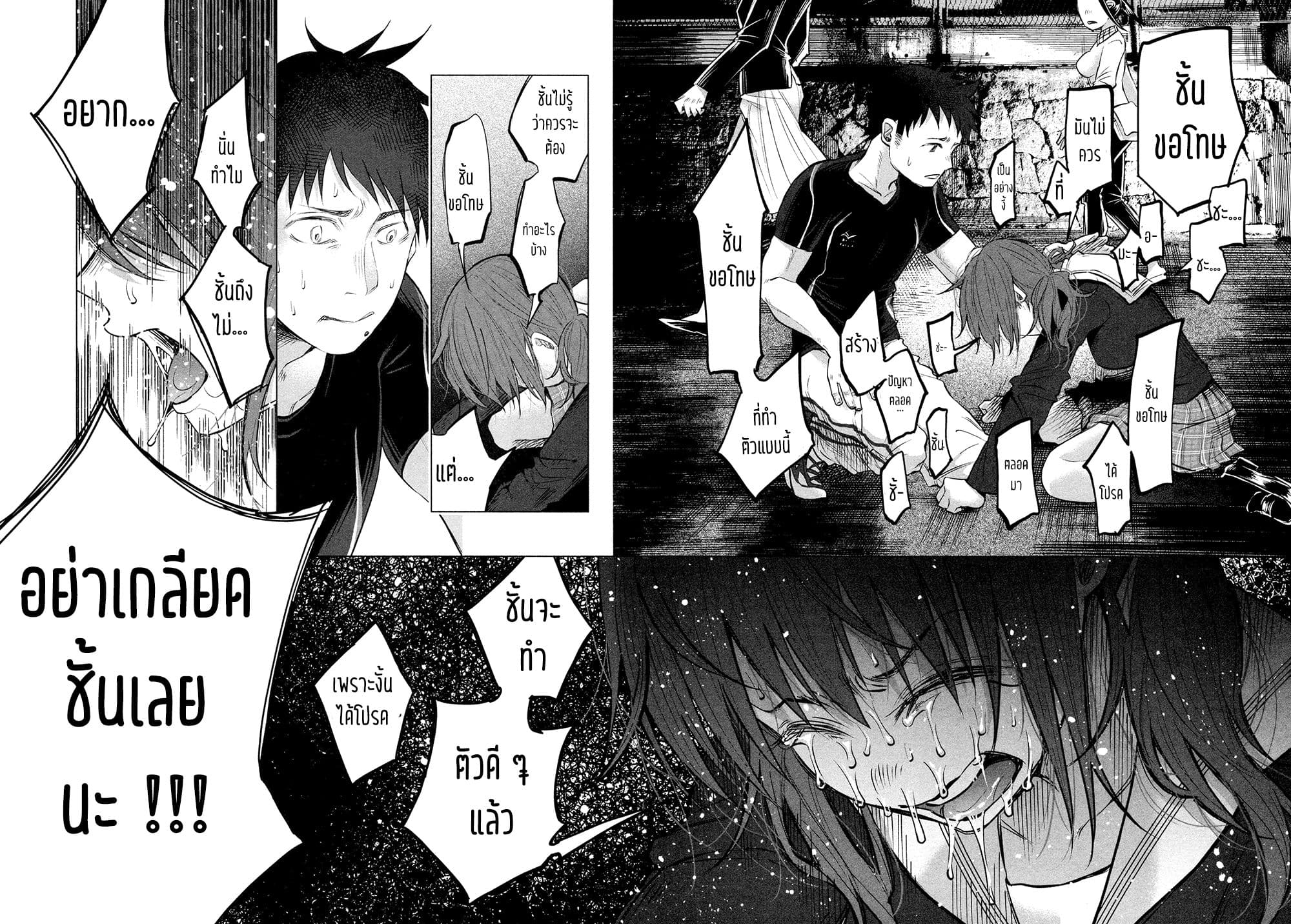 Kimi Ni Aisarete Itakatta เพราะว่ารักเธอมันเจ็บ page 10