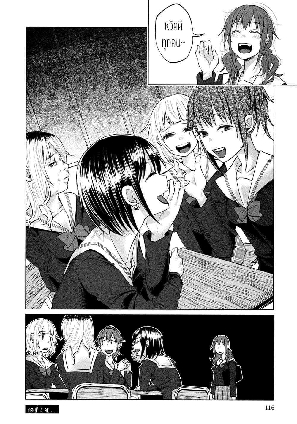 Kimi Ni Aisarete Itakatta เพราะว่ารักเธอมันเจ็บ page 18