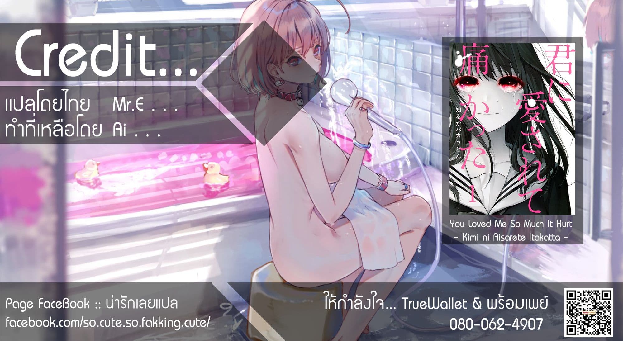 Kimi Ni Aisarete Itakatta เพราะว่ารักเธอมันเจ็บ page 20