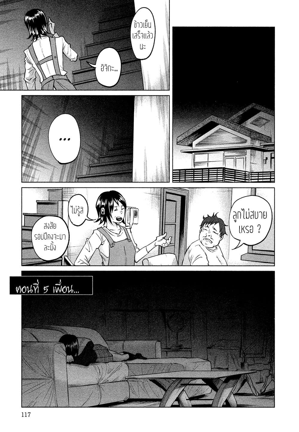 Kimi Ni Aisarete Itakatta เพราะว่ารักเธอมันเจ็บ page 2