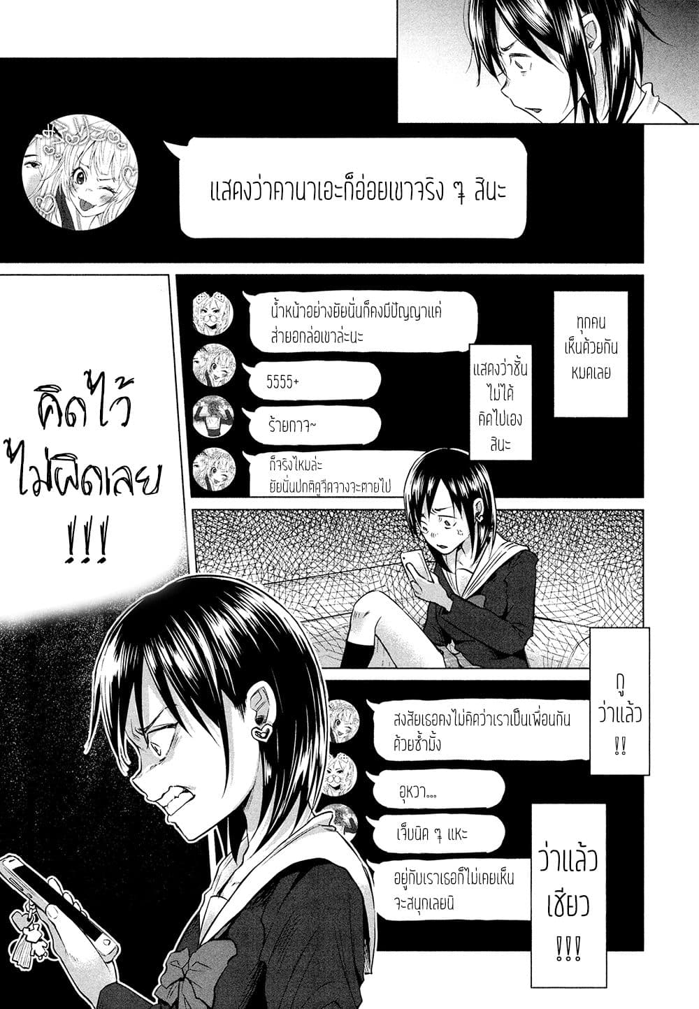 Kimi Ni Aisarete Itakatta เพราะว่ารักเธอมันเจ็บ page 4