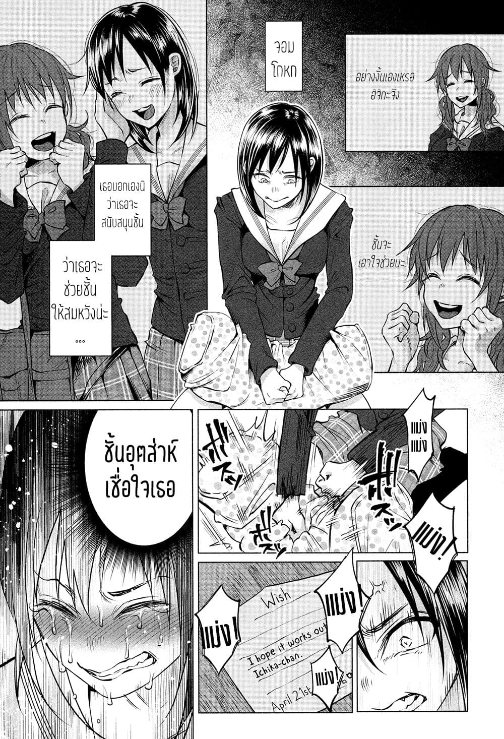 Kimi Ni Aisarete Itakatta เพราะว่ารักเธอมันเจ็บ page 5