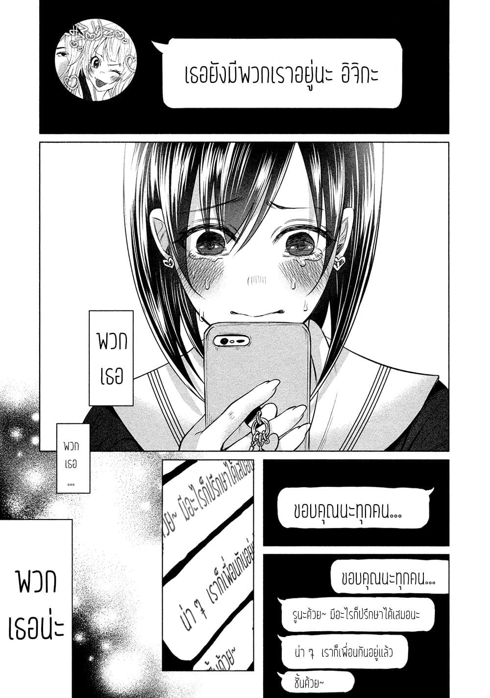 Kimi Ni Aisarete Itakatta เพราะว่ารักเธอมันเจ็บ page 6