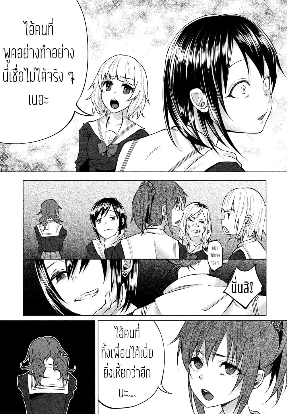 Kimi Ni Aisarete Itakatta เพราะว่ารักเธอมันเจ็บ page 8