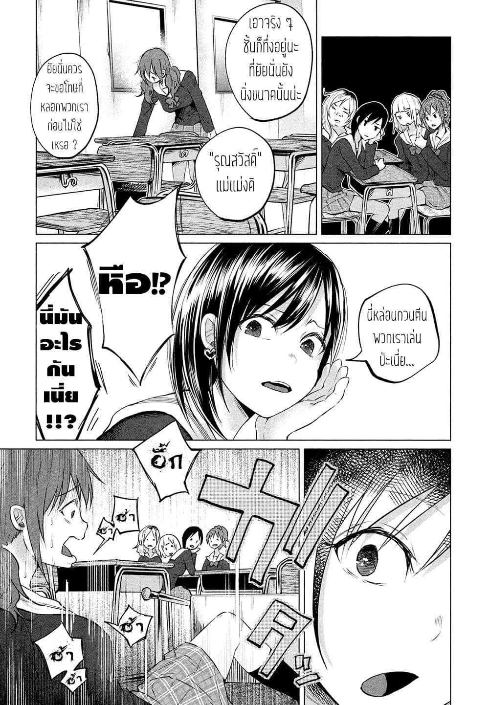 Kimi Ni Aisarete Itakatta เพราะว่ารักเธอมันเจ็บ page 9