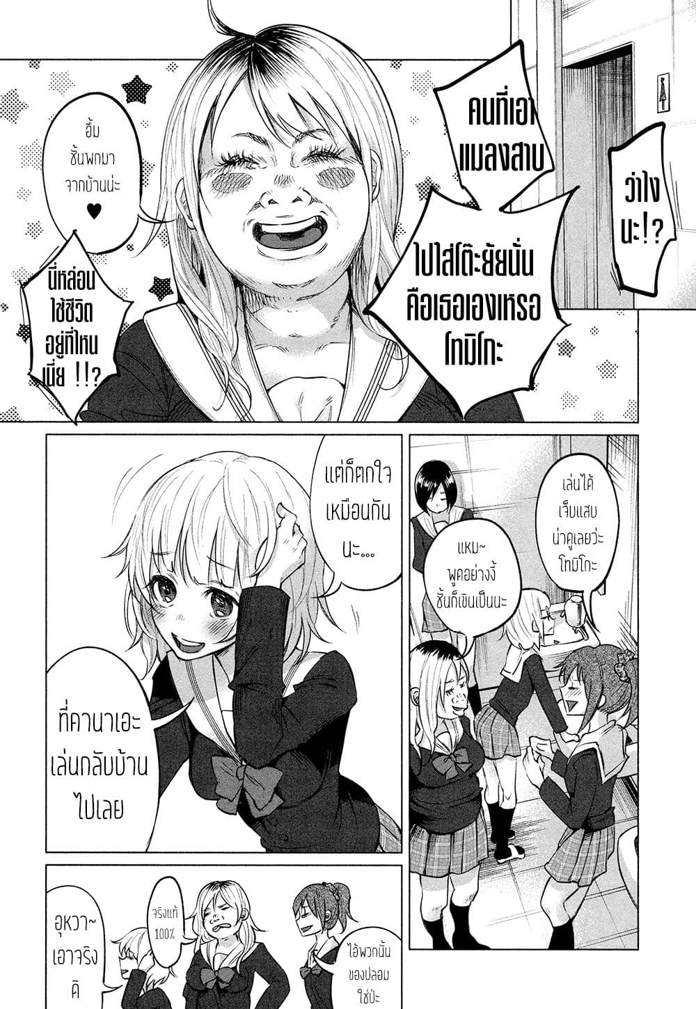 Kimi Ni Aisarete Itakatta เพราะว่ารักเธอมันเจ็บ page 11