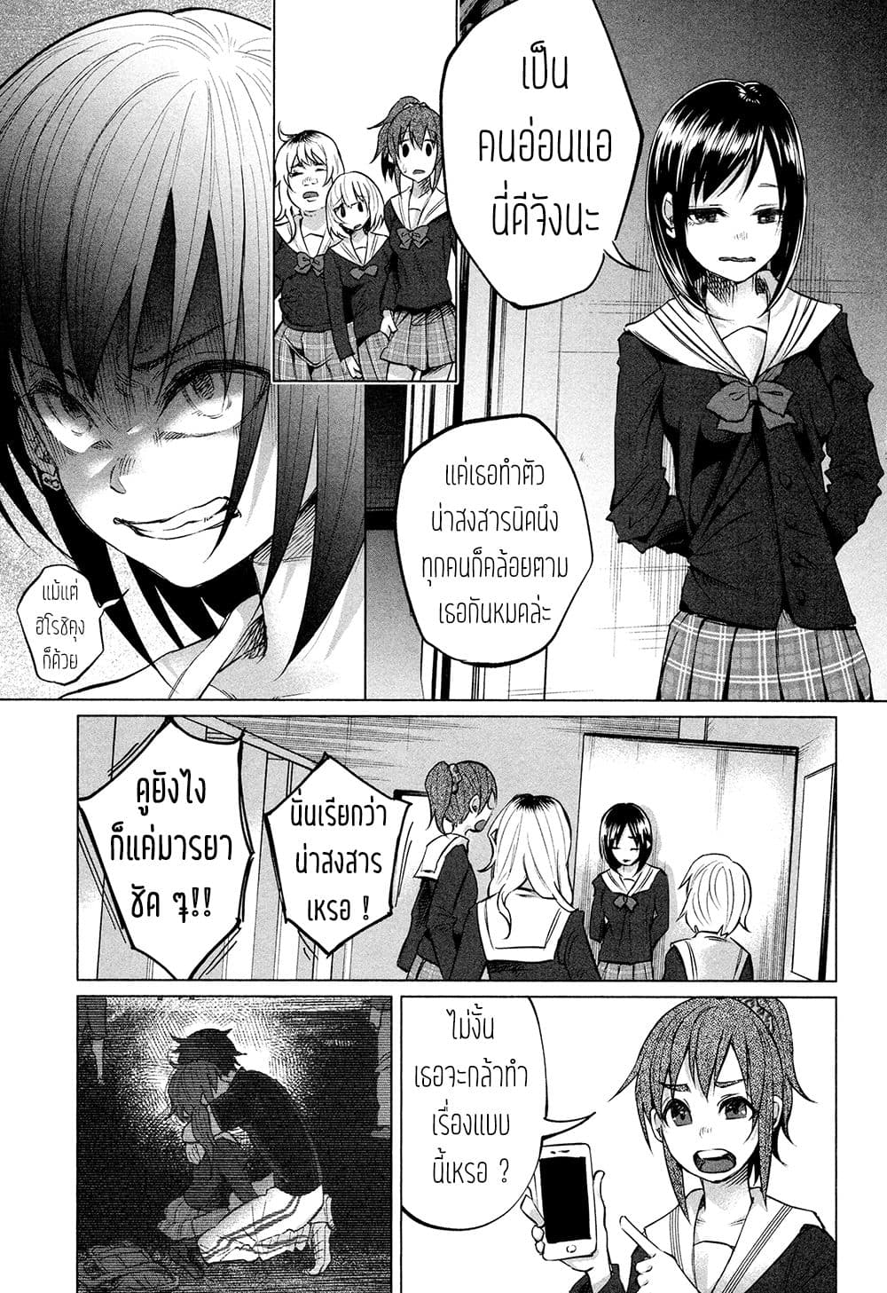 Kimi Ni Aisarete Itakatta เพราะว่ารักเธอมันเจ็บ page 12