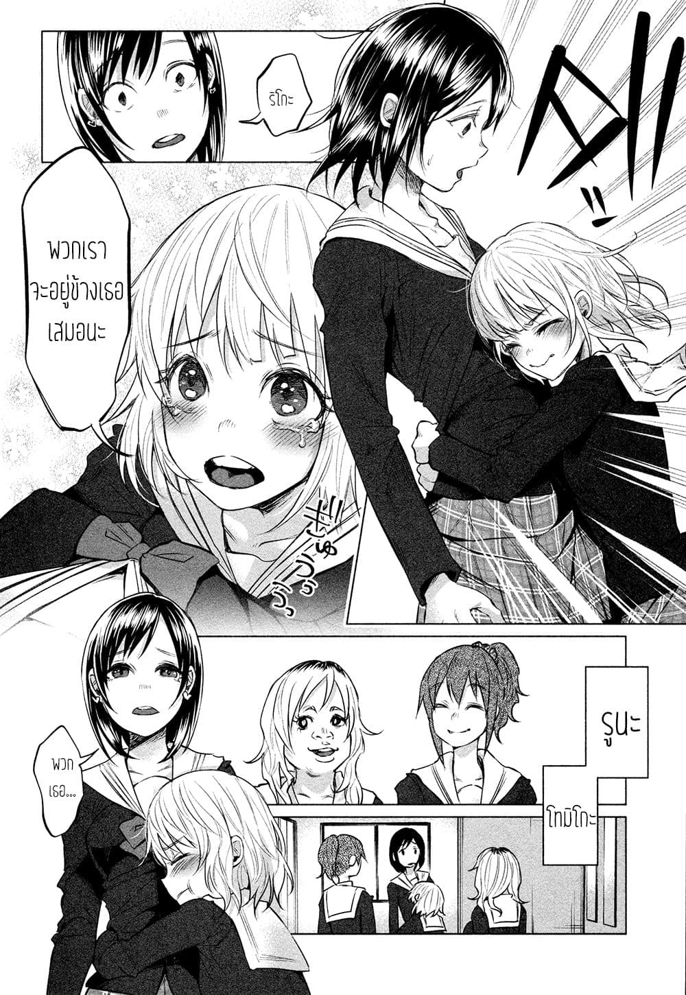 Kimi Ni Aisarete Itakatta เพราะว่ารักเธอมันเจ็บ page 13