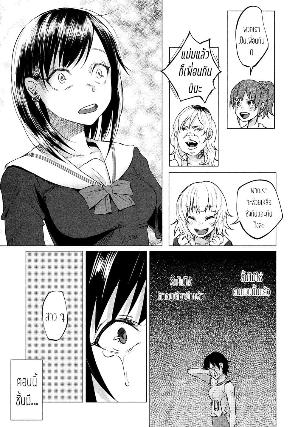 Kimi Ni Aisarete Itakatta เพราะว่ารักเธอมันเจ็บ page 14