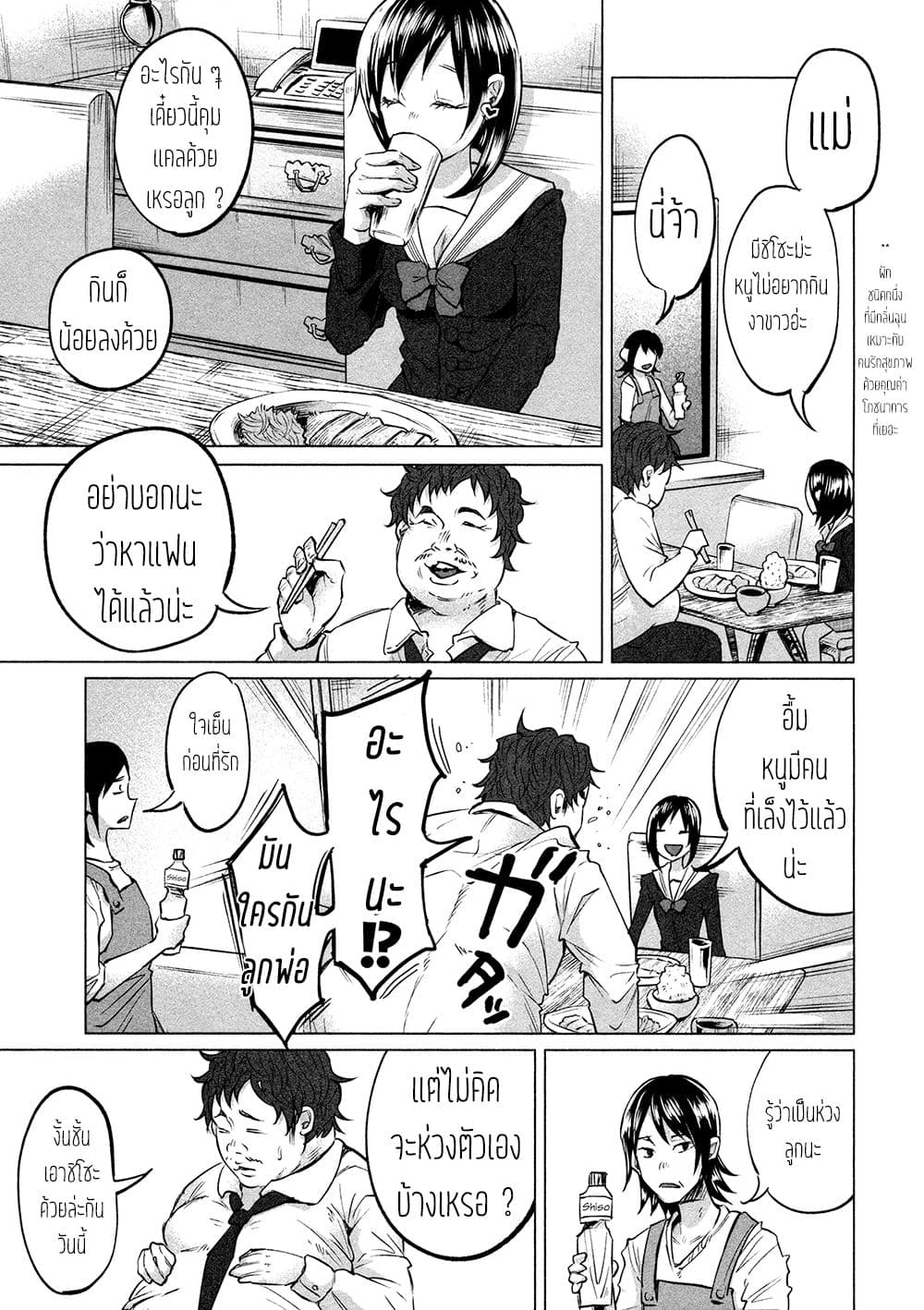 Kimi Ni Aisarete Itakatta เพราะว่ารักเธอมันเจ็บ page 16