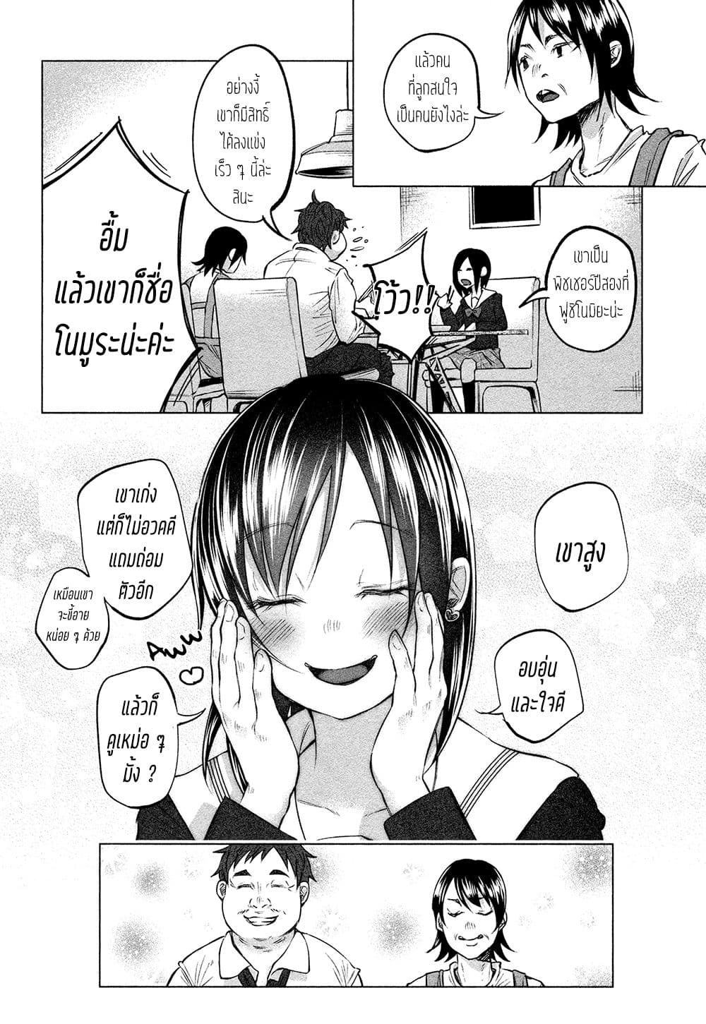 Kimi Ni Aisarete Itakatta เพราะว่ารักเธอมันเจ็บ page 17