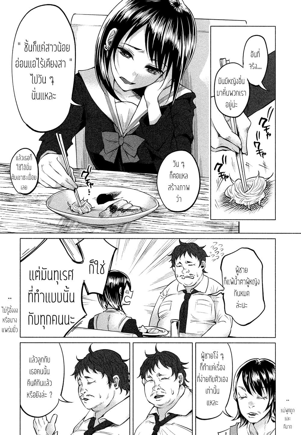 Kimi Ni Aisarete Itakatta เพราะว่ารักเธอมันเจ็บ page 19