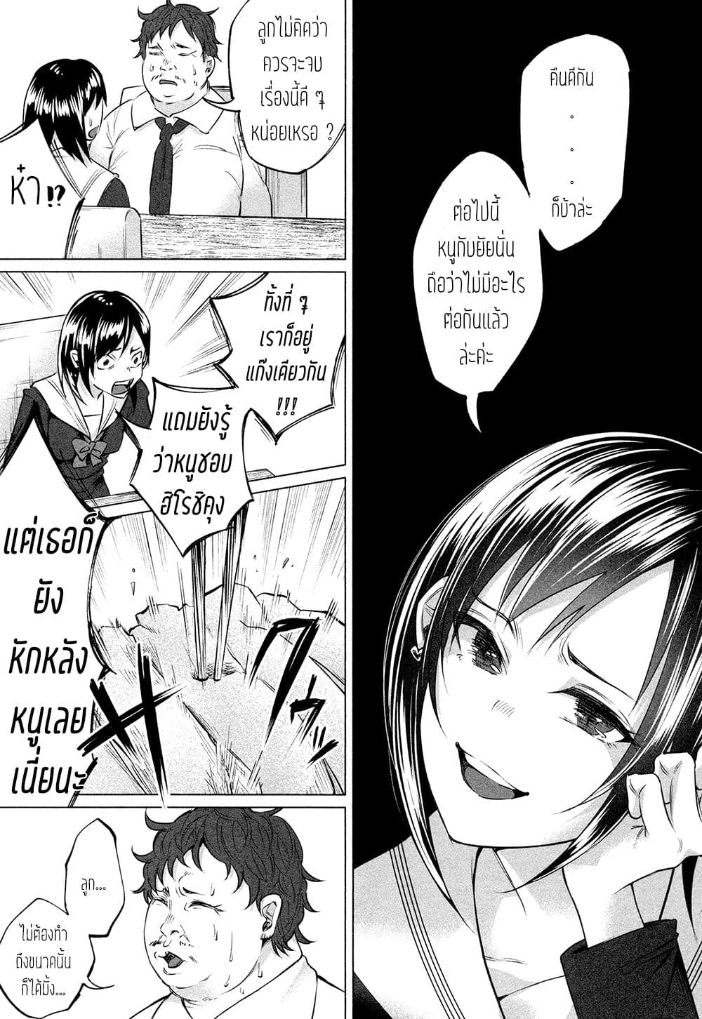 Kimi Ni Aisarete Itakatta เพราะว่ารักเธอมันเจ็บ page 20